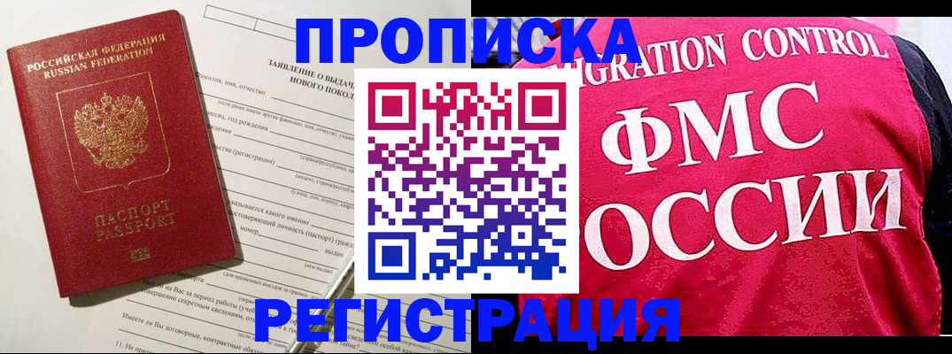 прописка для работы в Бугульме